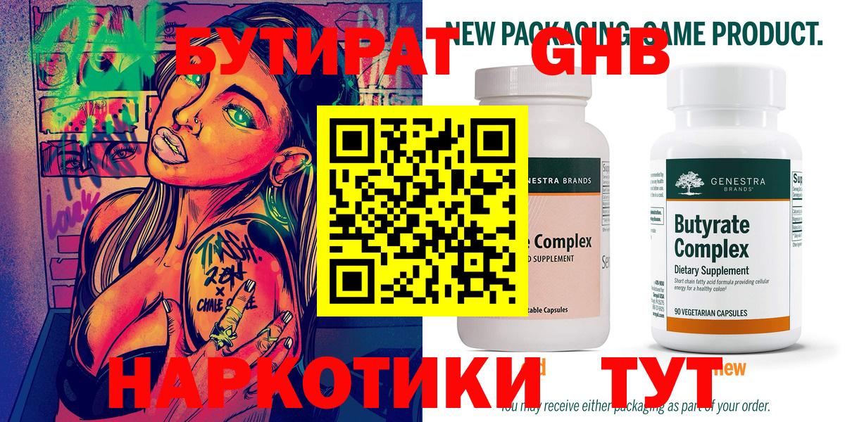 Бирск  Бутират GHB  Вход с VPN 