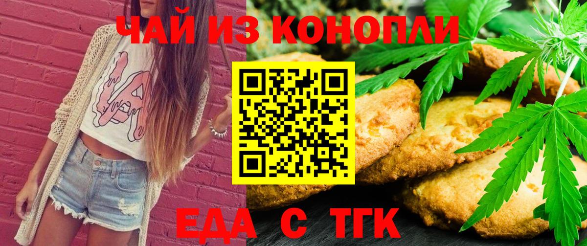 Бирск  Еда ТГК марихуана  Вход с VPN 