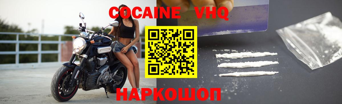 Cocaine VHQ Бирск