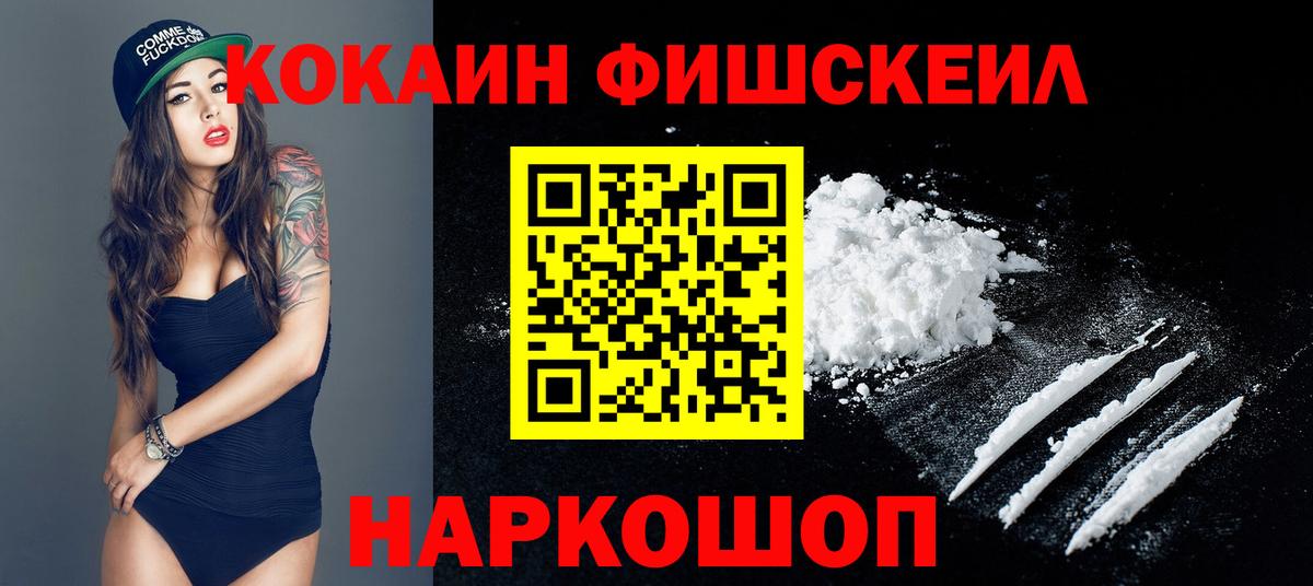 Бирск  КОКАИН 97%  Вход с VPN  COCAIN Fish Scale 