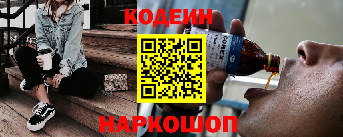 Codein Purple Drank Бирск