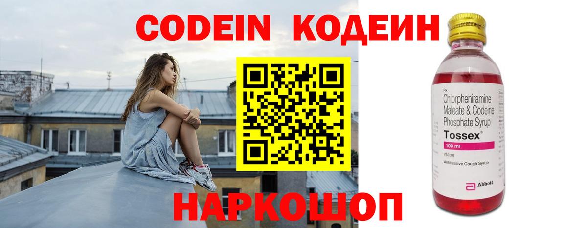 Кодеин напиток Lean (лин)  Вход с VPN  Бирск 
