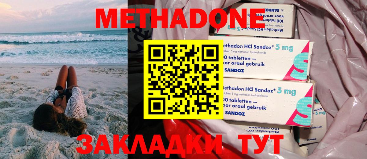 МЕТАДОН кристалл  Вход с VPN  Бирск  Метадон кристалл 