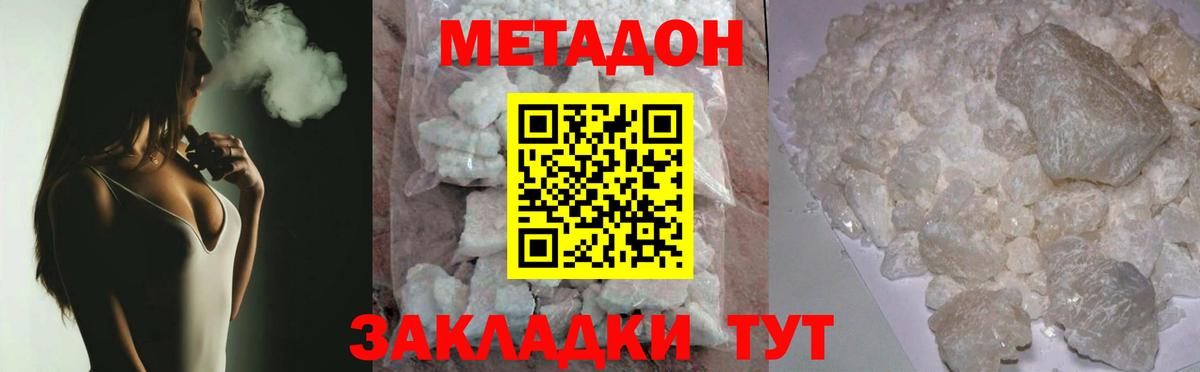 МЕТАДОН methadone Бирск